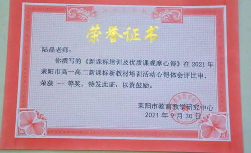 我校47位教師在新課標新教材培訓(xùn)活動中喜獲佳績